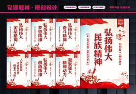 弘扬伟大民族精神