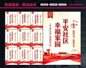 平安社区展板