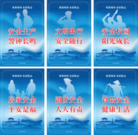 安全宣传画