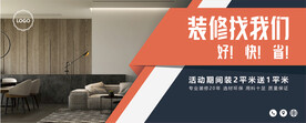 装修海报