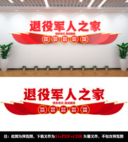 退役军人之家