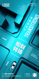 酒吧即可转场海报