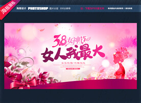妇女节海报
