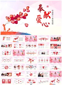 关爱儿童爱心公益奉献ppt