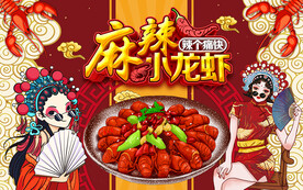国潮麻辣小龙虾美女工装背景墙