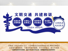 文明交通文化墙