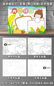 光盘行动手抄报