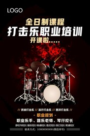 打击乐招生海报