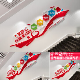 心灵驿站楼道文化墙