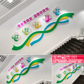 宿舍楼道文化墙