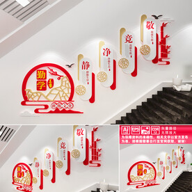 校园楼道文化墙