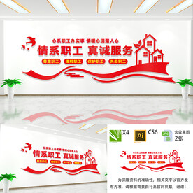 情系职工文化墙