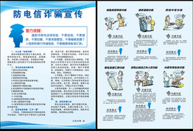 防电信诈骗宣传页