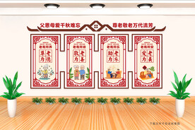 养老文化墙
