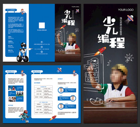 少儿编程三折页