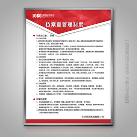 档案室管理制度海报易拉宝挂画