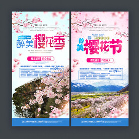 樱花节