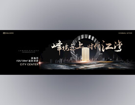 高端黑金地产广告一线江景