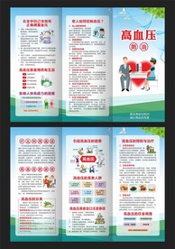 高血压防治三折页