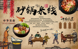 砂锅米线美食工装背景墙