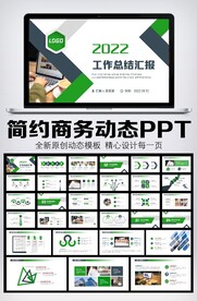 商务风工作总结计划PPT模板