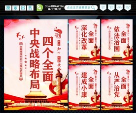 四个全面展板 