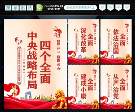 四个全面展板 