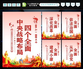 四个全面展板 