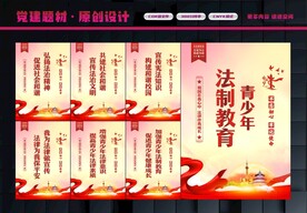 青少年法制教育