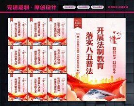普法教育