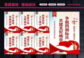 四城同创宣传