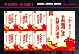 四城同创标语