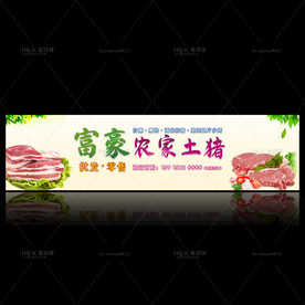 农家土猪招牌广告