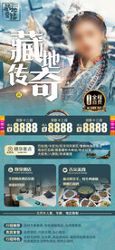 西藏旅游海报