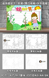 108植树节手抄报