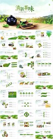 茶文化茶道茶园茶厂茶叶PPT