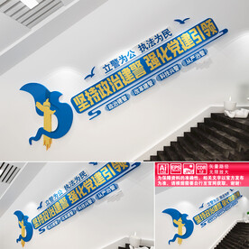 警营楼道文化墙