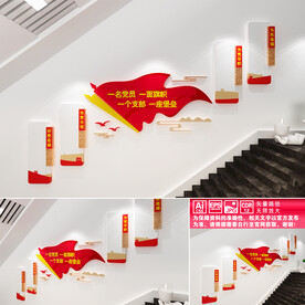 党支部楼道文化墙