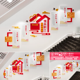 职工之家文化墙