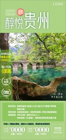 贵州旅游