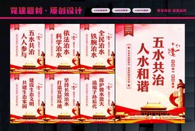 五水共治