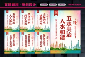 五水共治
