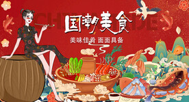 国潮美食火锅工装背景