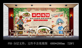 羊肉泡馍餐饮背景墙