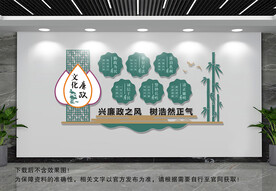廉政文化