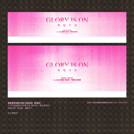 粉红色质感背景展板