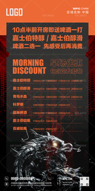 酒吧早场优惠海报