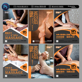 按摩海报