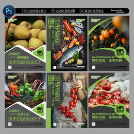 超市海报