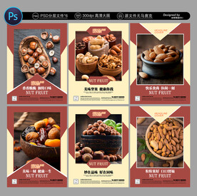 坚果海报
